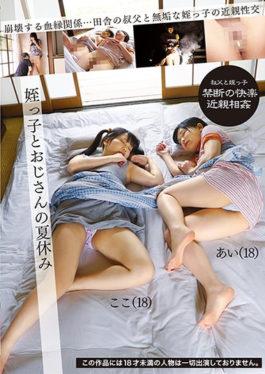 AVOP-373 วันหยุดฤดูร้อนหลานสาวและลุง