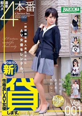 BAZX-061 สตูดิโอ K.M.Produce – ให้ยืมบุคลิกภาพนักแสดง AV ที่ดี.Vol.001