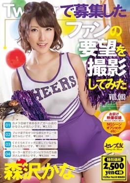 CEAD-212 สตูดิโอ Serebu No Tomo – Twit ○พยายามยิงความต้องการของแฟน ๆ ได้รับการคัดเลือกใน Er 3 Mo