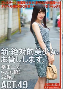 CHN-090 studio Prestige – New Absolute Beautiful Girl, We Will Lend You. ACT.49 Koda Yuma