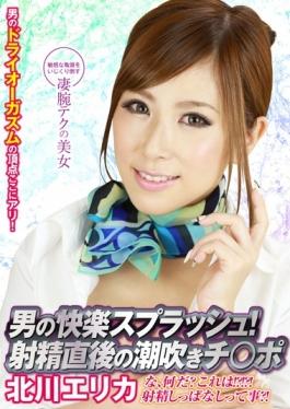 CRMN-121 studio Chiromon / Mousouzoku – Man Of Pleasure SplashSquirting Ji Port Kitagawa Erika Imm