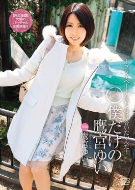 DVAJ-233 studio Alice Japan – ฉันอยากออกไปข้างนอกกับคุณ ฉันแค่ทาคามิยะแห่งยุยเท่านั้น ~ ส่วนตัว ~