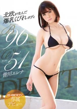EBOD-562 สตูดิโอ E-body – E-BODY เปิดตัวสุดพิเศษ Nordic ให้กำเนิดหน้าอกกระชับ B96cmW51c