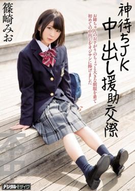 HND-373 studio Honnaka – Pies God Waiting JK Assistance ● ออกเดทกับ Mio Shinozaki
