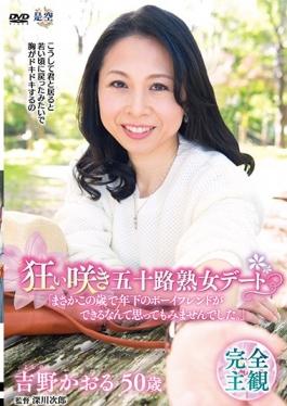 IANN-25 studio Senta-birejji – อายุการออกดอกนอกฤดูห้าสิบ MILF ออกเดท “คุณไม่คิดว่าแน่นอน