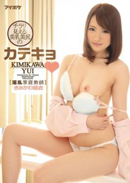 IPZ-928 studio IDEA POCKET – ภาพรวมของ Yoshichichibi Ass Katekyo Kimikawa Yui
