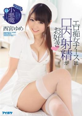 IPZ-952 studio IDEA POCKET – พยาบาลสาวเร้าอารมณ์ชอบการหลั่งปาก Enchanted Whisper Is A Small