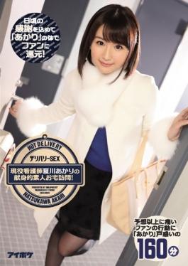 IPZ-955 studio IDEA POCKET – Delivery SEX Active Nurse Dedicated Amateur Home Visit Of Akari Natsuka