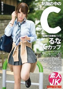 JAN-014 studio Prestige – C Luna 14 ในชุดเครื่องแบบ