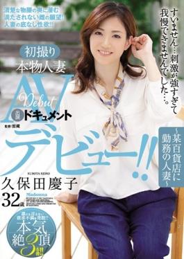 JUY-068 สตูดิโอมาดอนน่า – รับแม่บ้านจริงเอกสารนักแสดง AV ครั้งแรก Keiko Kubota อายุ 32 ปี