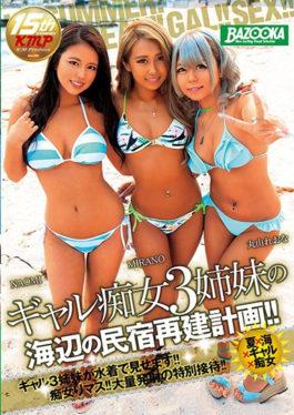 MDB-806 แผนฟื้นฟูโรงแรมริมทะเลของ Three Girls Slut Three Sisters! มันเป็น!