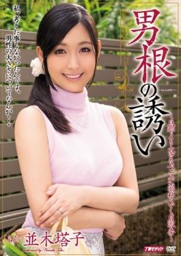 MEYD-222 studio Tameike Goro- – คำเชิญของ Phallic Touko Namiki