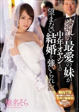 MIAE-056 สตูดิโอ MOODYZ – Shiina Sky น้องสาวที่รักของฉันถูกบังคับให้แต่งงานคุณไม่ต้องการ Mi