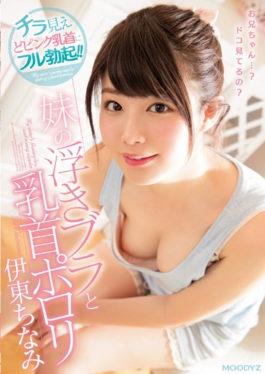 MIDE-468 Sisters Floating Bra และจุกนม Porori Ito Chimimi