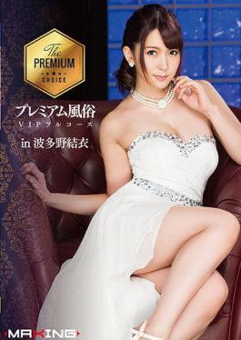 MXGS-1005 Premium Customs VIP หลักสูตรเต็มใน Yui Hatano
