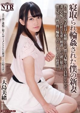 NTR-055 studio Hibino – Netora เป็นภรรยาใหม่ของฉันเป็นที่รักของแก๊งค์ แต่ได้แต่งงานกับความปรารถนาทั้งหมด