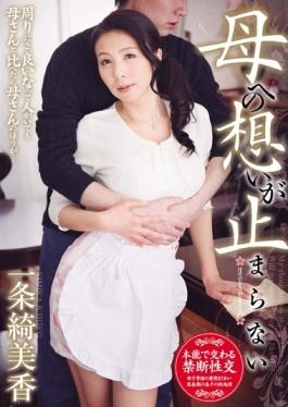 OKSN-274 studio Abc/ Mousou Zoku – บทความความรู้สึกของแม่ไม่สามารถหยุด Ayaginu Mika