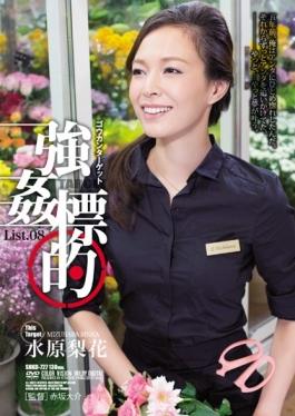 SHKD-727 studio Attackers – รัก Target List.08 Rika Suwon