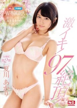 SNIS-822 studio S1 NO.1 STYLE – Super Alive!97 Climax! อาคาริ นัตสึคาว่า