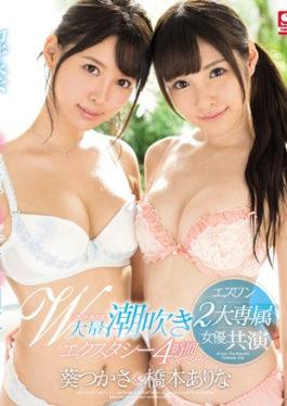SSNI-056 Esuan 2 นักแสดงหญิงสุดพิเศษร่วมแสดงกับ Miracle Bishouju W Massage Squirting Ecstasy 4 Hou