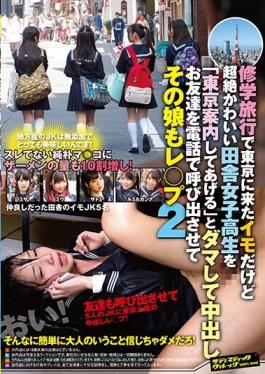 SVDVD-581 สตูดิโอ Sadistic Village – The Transcendence Cute Countryside School Girls I’m Potatoes Tha