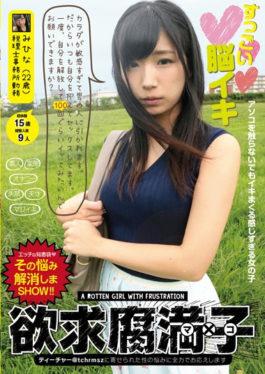 TCHR-006 Desire Mashiko Miko (อายุ 22 ปี) ร่างกายอ่อนไหวเกินไปและถูกดึงโดยผู้ชายดังนั้นฉันจึงเสมอ