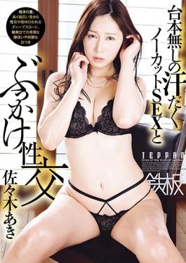 TPPN-147 studio TEPPAN – SEX ที่ไม่ได้เจียระไนขับเหงื่อโดยไม่มีสคริปต์และการมีเพศสัมพันธ์ Aki Sasaki