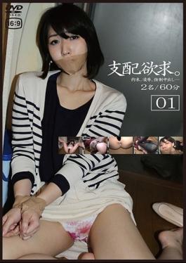 สตูดิโอ GS-1684 Go-go-zu – ความปรารถนาครอบงำ 01